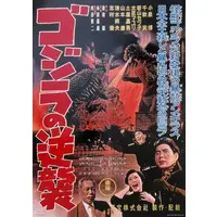 Ichiban Kuji - Godzilla