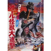 Ichiban Kuji - Godzilla / Gabara & Minilla