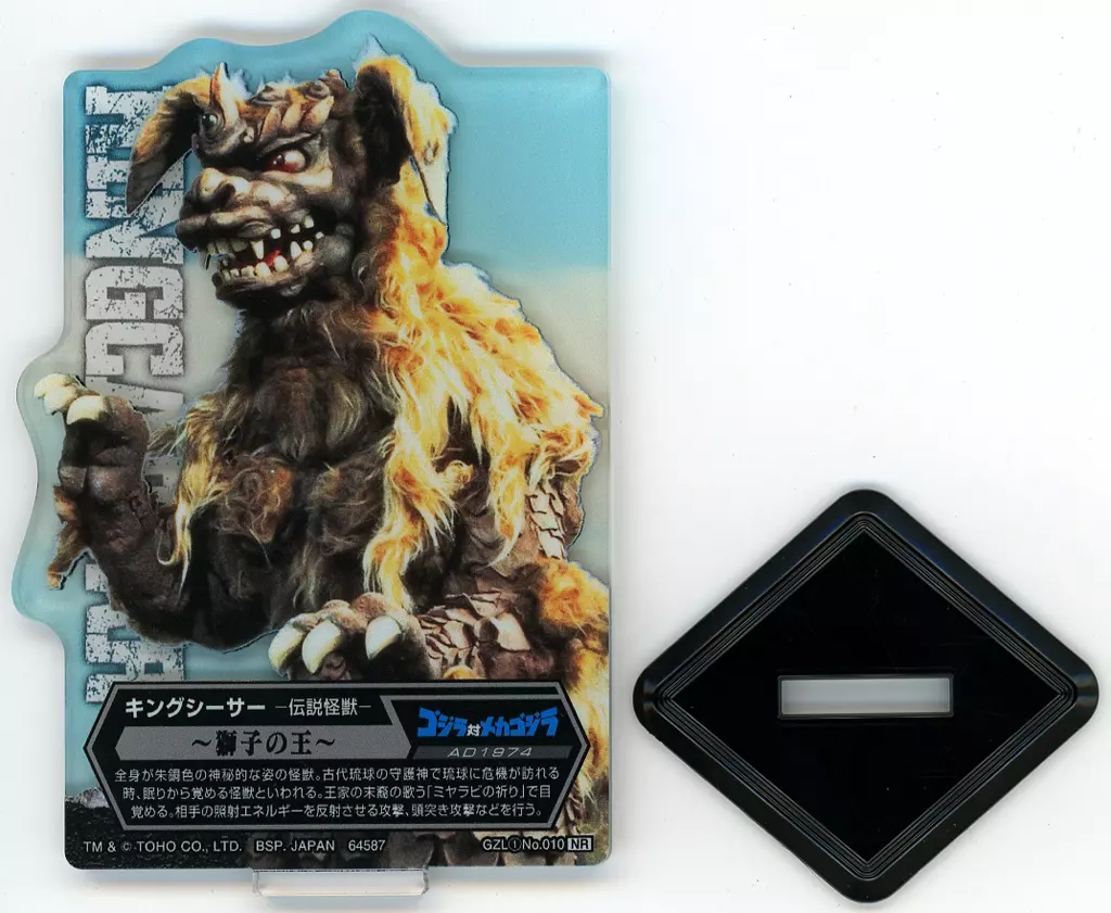 Ichiban Kuji - Godzilla / King Caesar