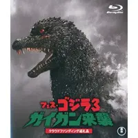 Blu-ray - Godzilla / Gigan