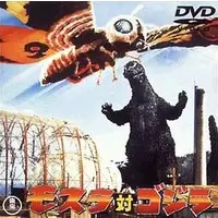 DVD - Godzilla / Mothra