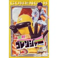 DVD - Himitsu Sentai Gorenger