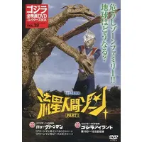 DVD - Zone Fighter