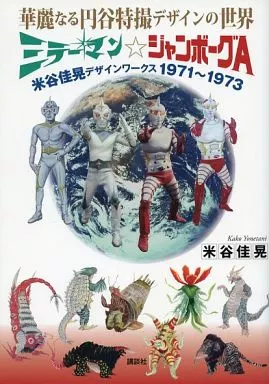 Book - Return of Ultraman