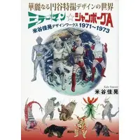Book - Return of Ultraman