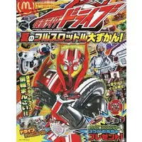 Happy Meal toy - Kamen Rider Drive