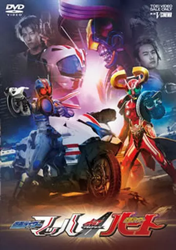 DVD - Kamen Rider Drive / Kamen Rider Heart & Kamen Rider Mach