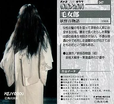 Trading Card - Yokai Monsters: 100 Monsters