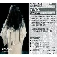 Trading Card - Yokai Monsters: 100 Monsters