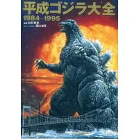 Book - Godzilla