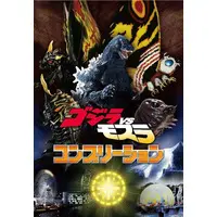 Book - Godzilla vs. Mothra