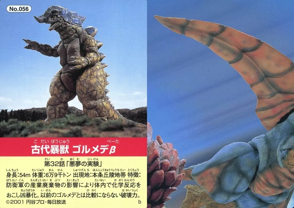 Trading Card - Ultraman Cosmos / Golmede