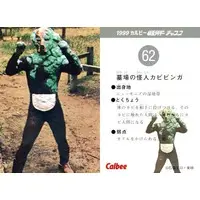 Calbee Kamen Rider Chips - Kamen Rider