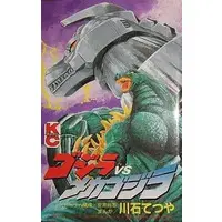 Book - Godzilla vs. Mechagodzilla II