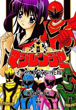 Book - Mahou Sentai Magiranger
