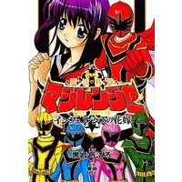 Book - Mahou Sentai Magiranger