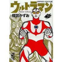 Book - Ultraman