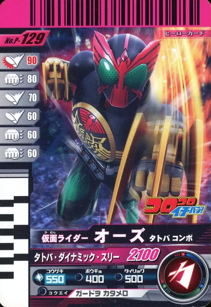 Ganbaride - Kamen Rider OOO / Kamen Rider OOO (Character)