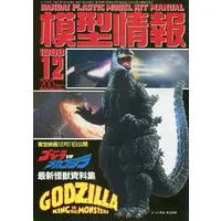 Book - Godzilla vs. Mechagodzilla II