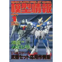 Book - Godzilla / Mechagodzilla
