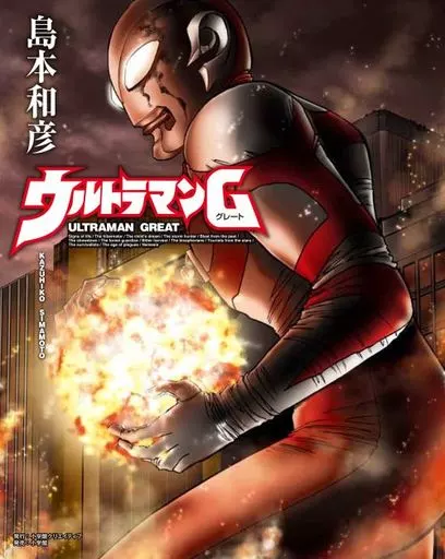 Book - Ultraman Great