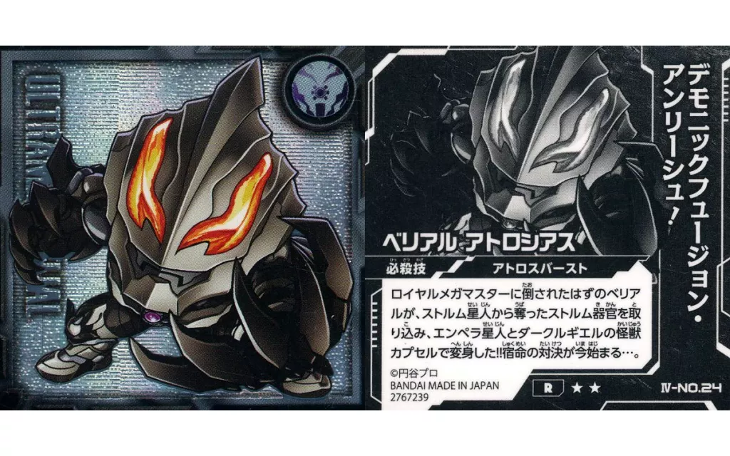 Ultraman Seal Wafers - Ultraman Geed / Ultraman Belial