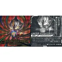 Ultraman Seal Wafers - Ultraman Mebius