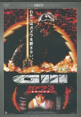 DVD - Gamera 3: Revenge of Iris