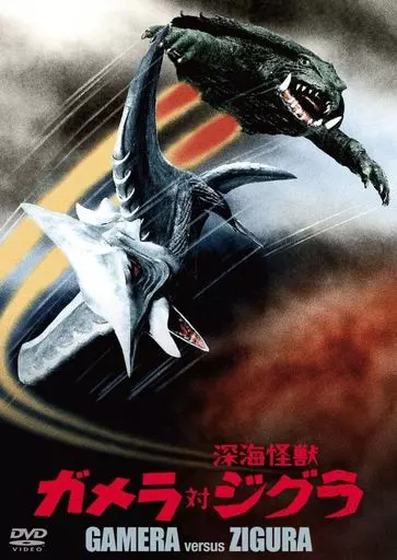 DVD - Gamera vs. Zigra