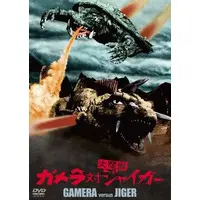 DVD - Gamera vs. Jiger