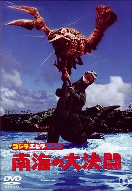 DVD - Godzilla / Ebirah & Mothra