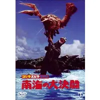 DVD - Godzilla / Ebirah & Mothra