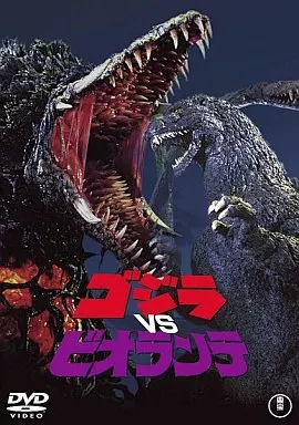 DVD - Godzilla / Biollante