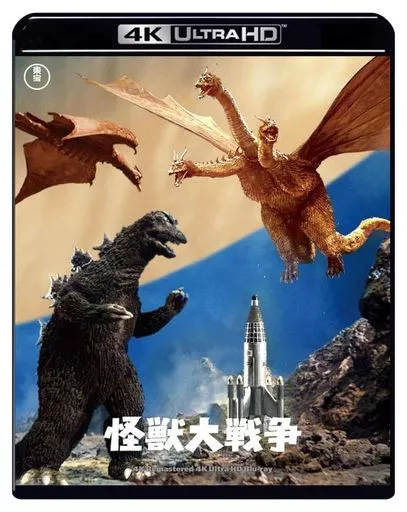 Blu-ray - Godzilla / King Ghidorah & Rodan