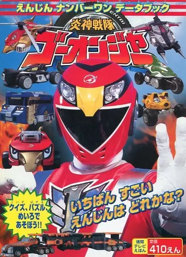 Book - Engine Sentai Go-Onger