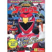 Book - Engine Sentai Go-Onger