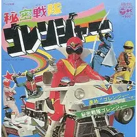 CD - Himitsu Sentai Gorenger