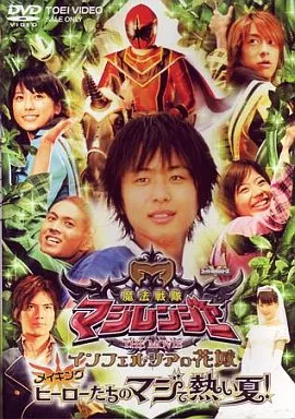 DVD - Mahou Sentai Magiranger