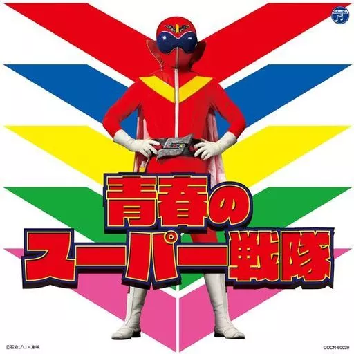 Soundtrack - CD - Himitsu Sentai Gorenger