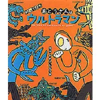 Book - Ultraman / Ultraman (Character)