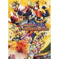 Book - Kamen Rider Gaim