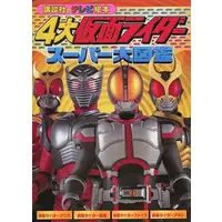 Book - Kamen Rider Agito