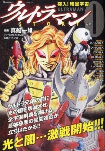 Book - Ultraman Story 0