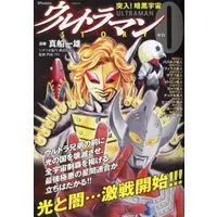 Book - Ultraman Story 0