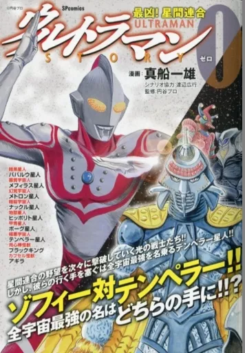 Book - Ultraman Story 0