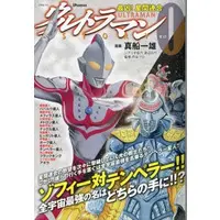 Book - Ultraman Story 0