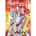 ウルトラマンstory 0 Ultraman Story 0 5 (Tokuma Comics) Manga - Kazuo Mafune