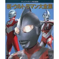 Book - Ultraman / Ultraman (Character)