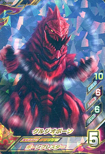 Ultraman Fusion Fight! - Ultraman R/B / Grigio Bone