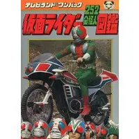 Book - Kamen Rider V3